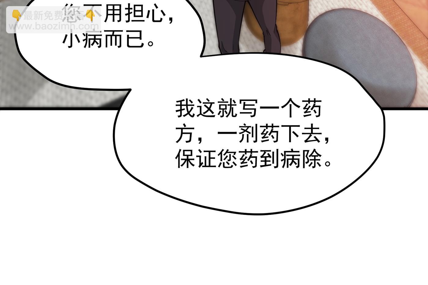 🍲最强神医混都市 我向来药到病除 第22页