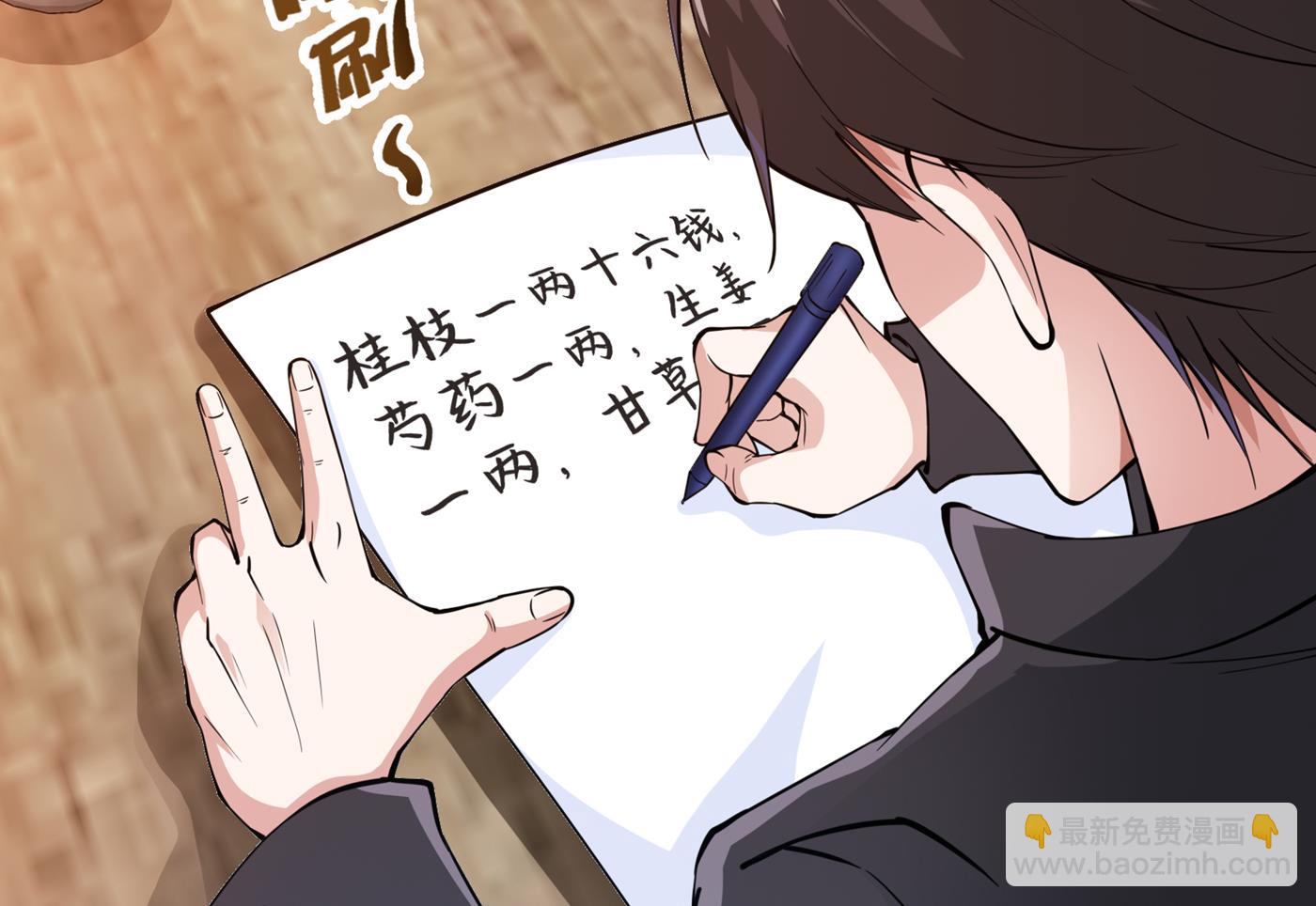 🍲最强神医混都市 我向来药到病除 第27页