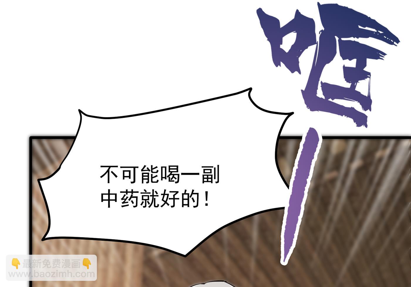 🍲最强神医混都市 我向来药到病除 第30页