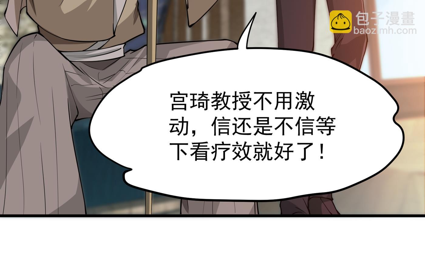 🍲最强神医混都市 我向来药到病除 第38页