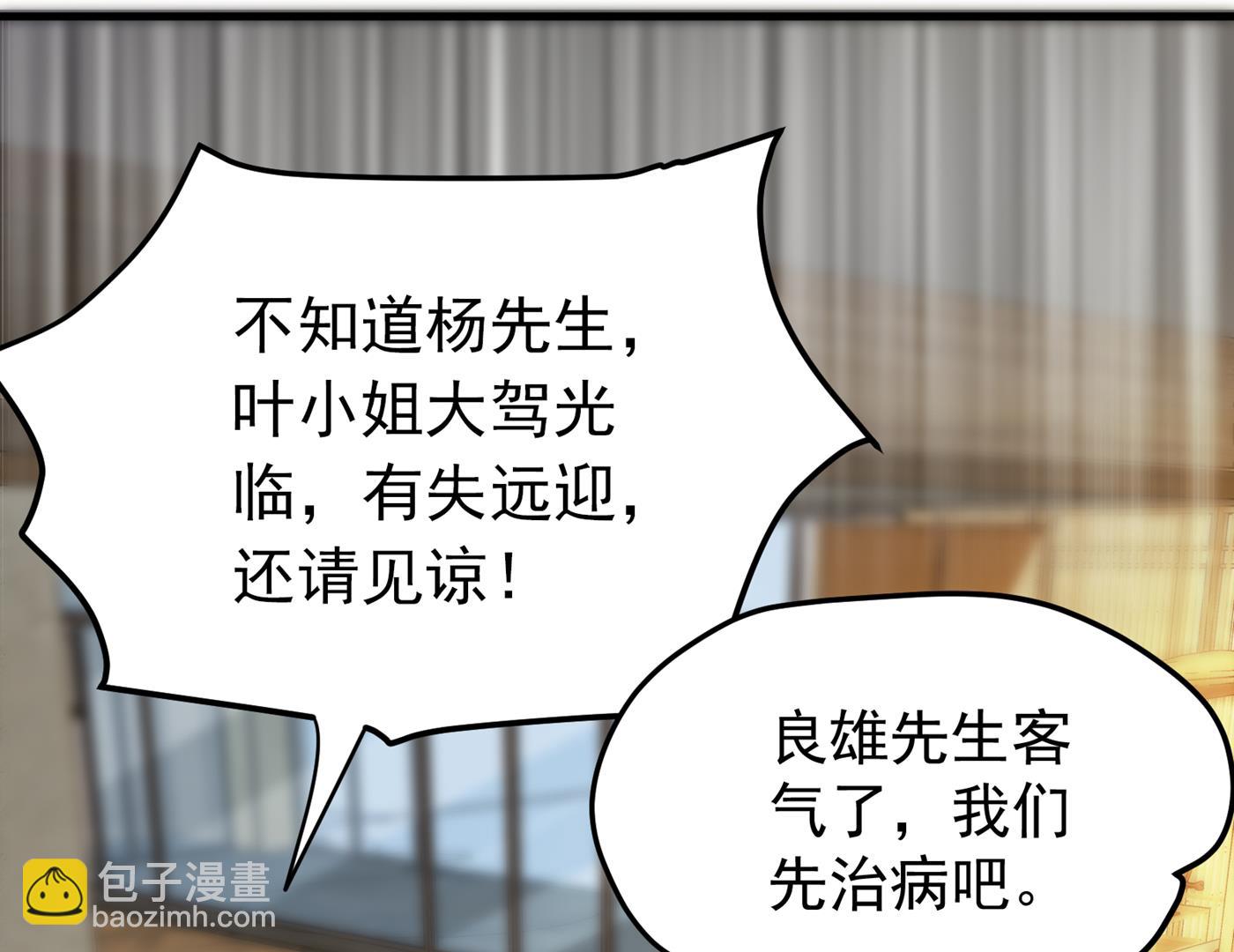 🍲最强神医混都市 我向来药到病除 第4页