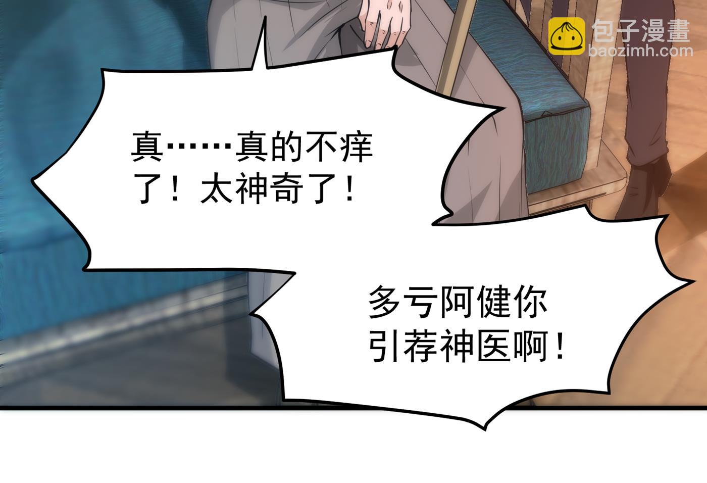 🍲最强神医混都市 我向来药到病除 第45页