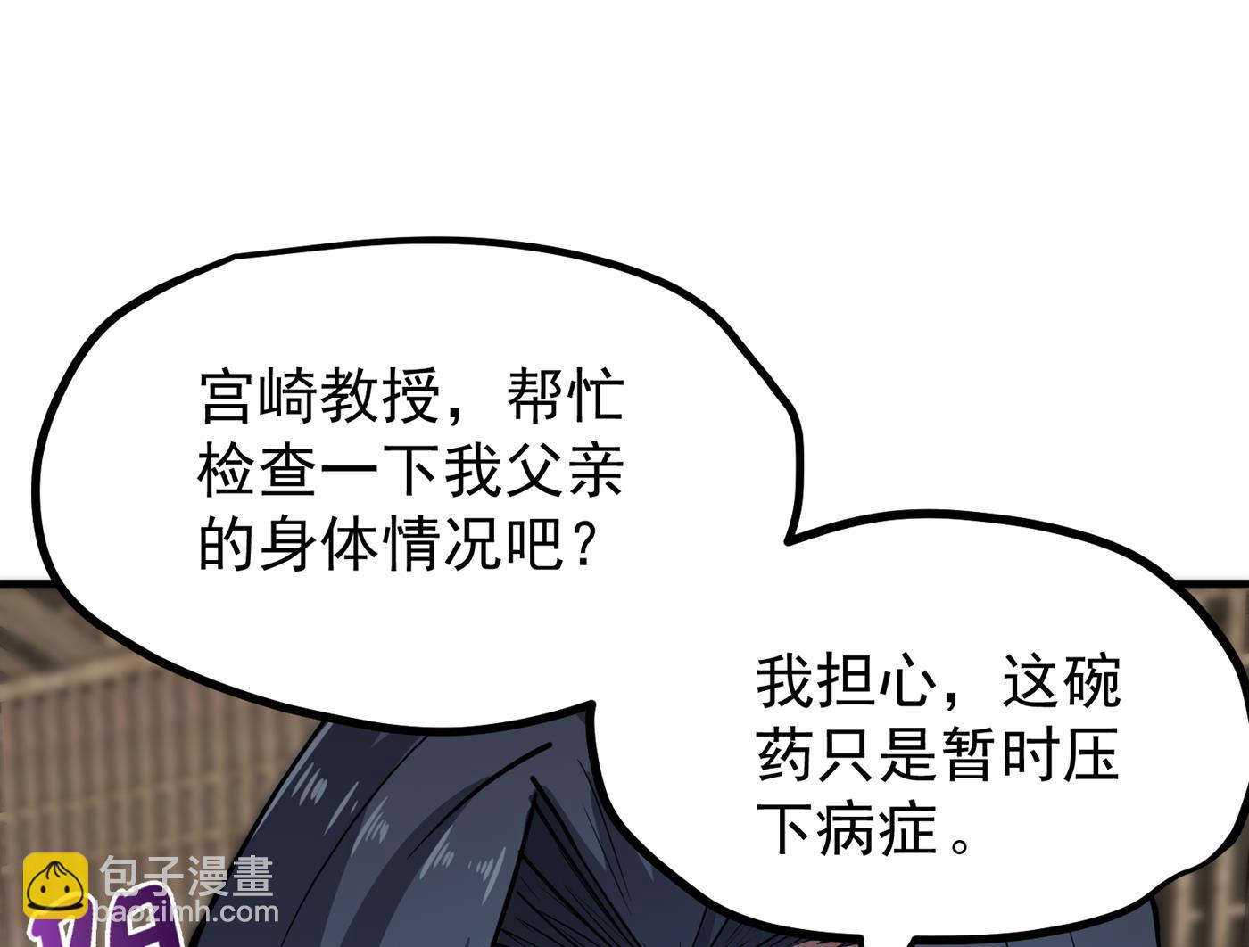 🍲最强神医混都市 我向来药到病除 第49页