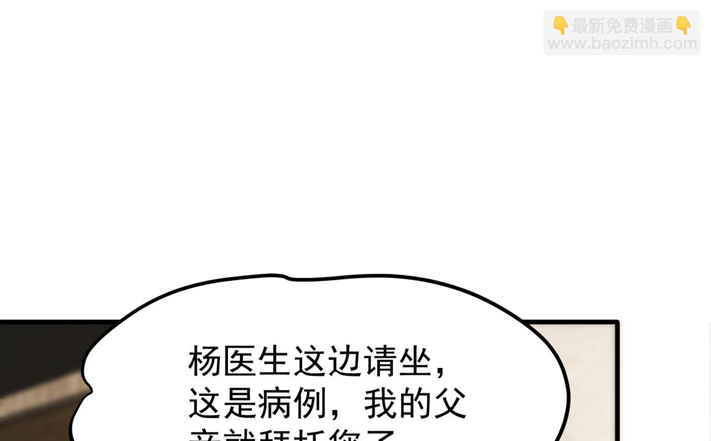 🍲最强神医混都市 我向来药到病除 第7页