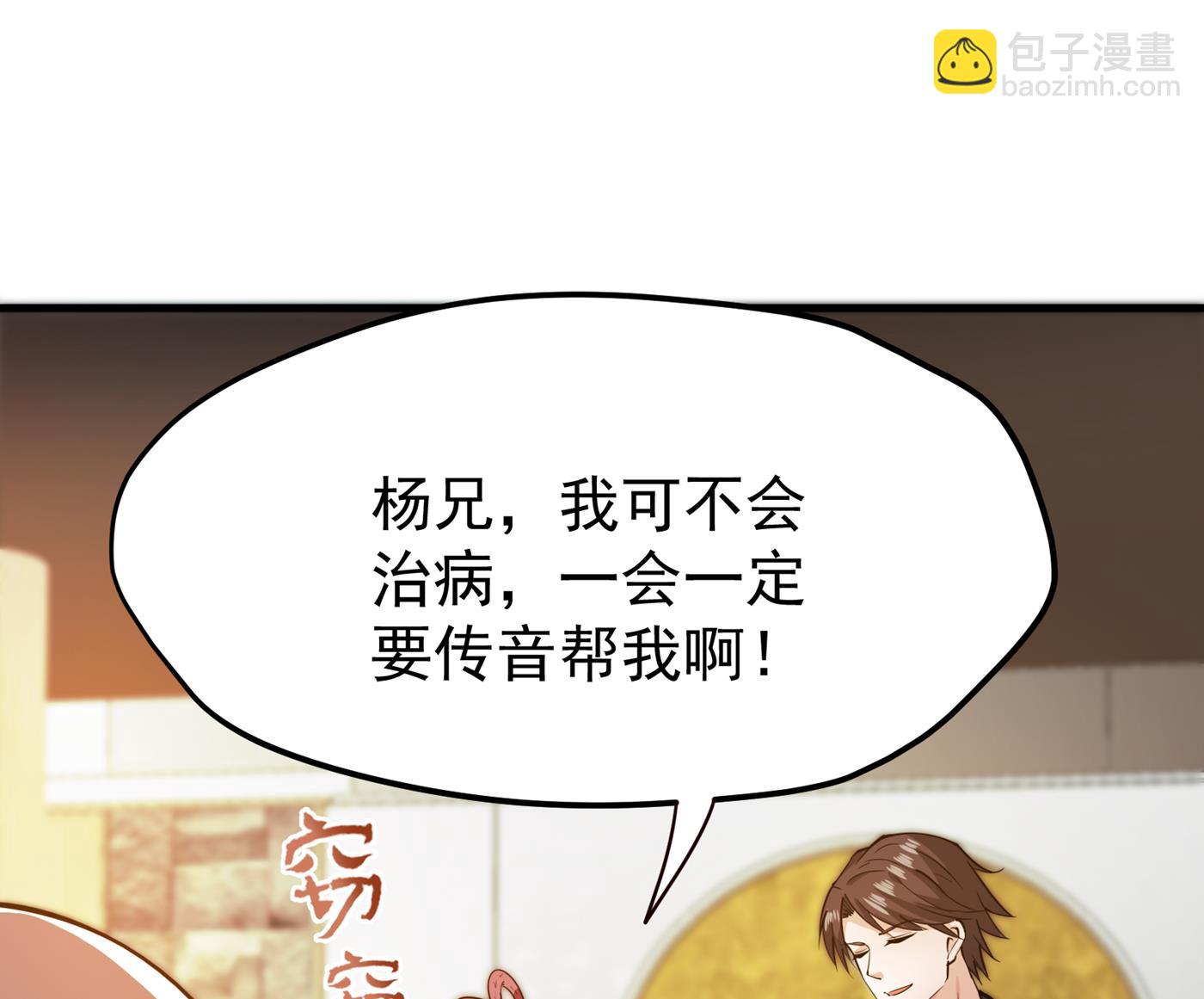 🍲最强神医混都市 给我跪下了？ 第10页