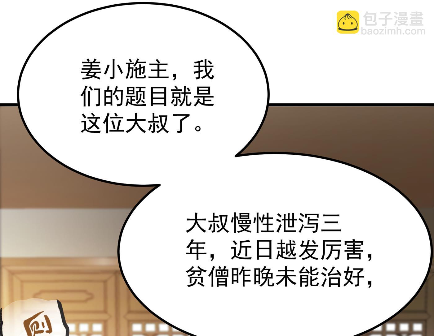 🍲最强神医混都市 给我跪下了？ 第14页