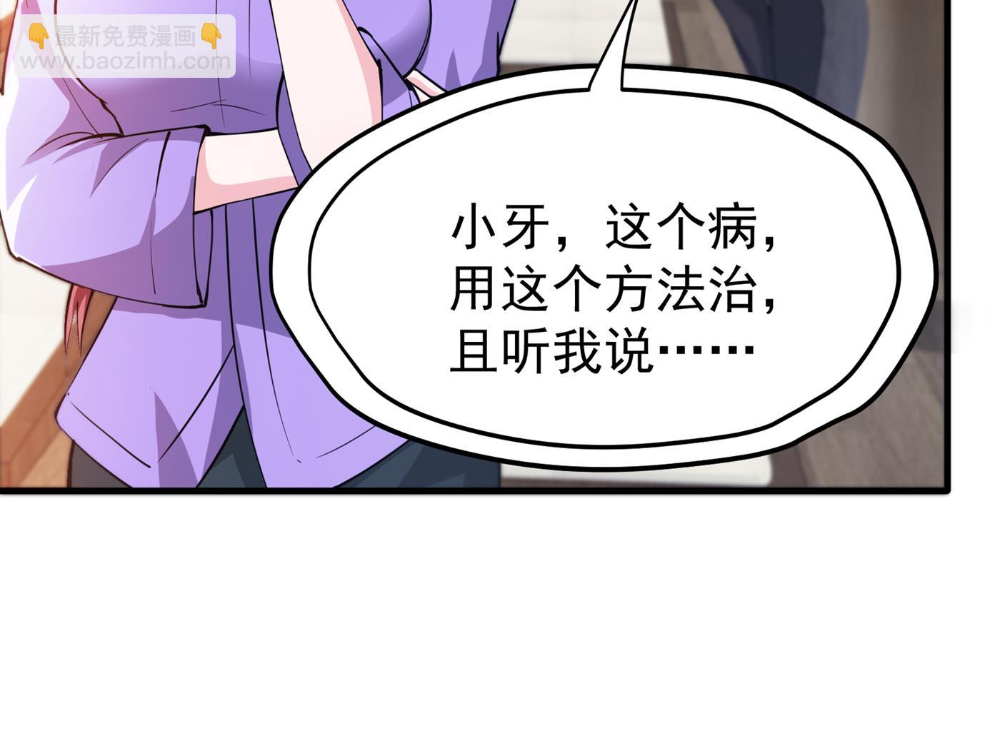🍲最强神医混都市 给我跪下了？ 第19页