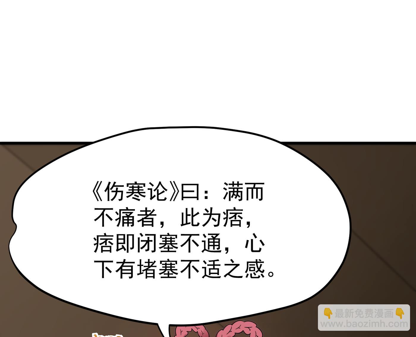 🍲最强神医混都市 给我跪下了？ 第20页