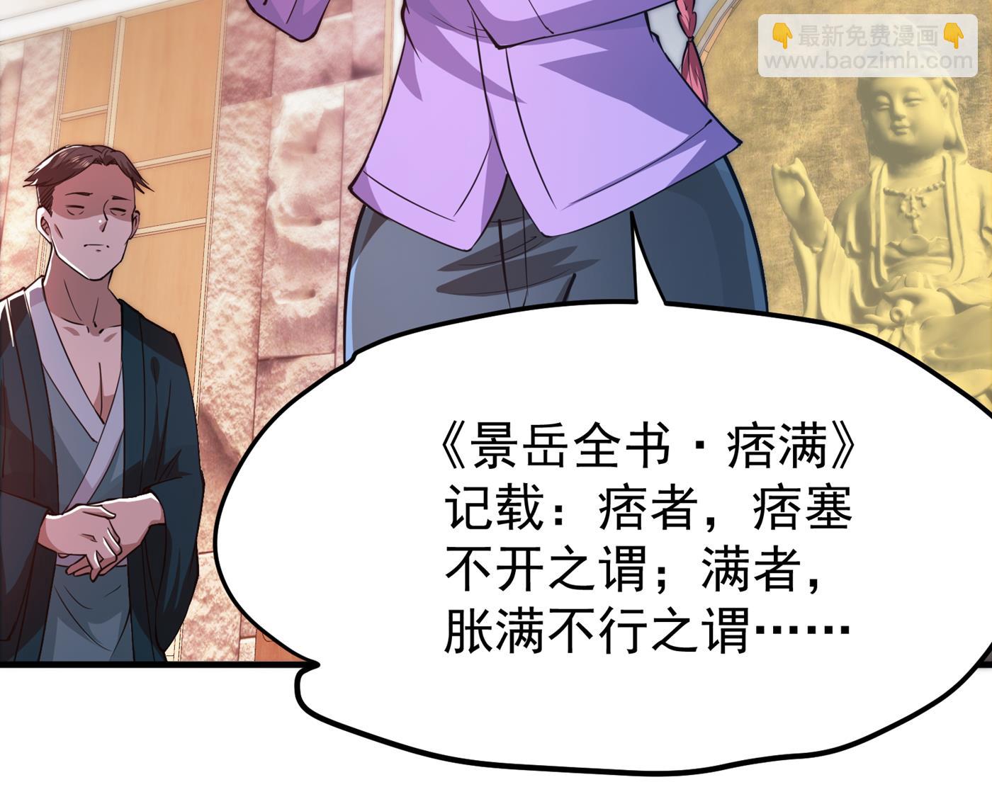🍲最强神医混都市 给我跪下了？ 第22页