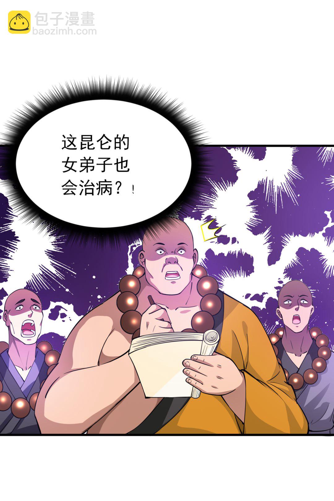 🍲最强神医混都市 给我跪下了？ 第23页