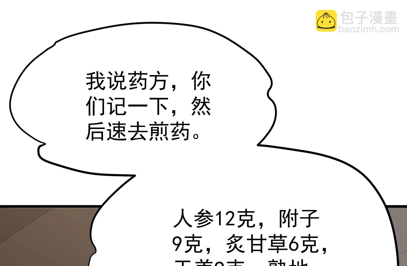 🍲最强神医混都市 给我跪下了？ 第26页