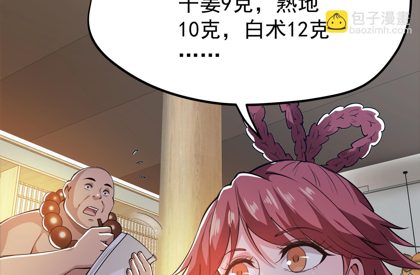 🍲最强神医混都市 给我跪下了？ 第27页