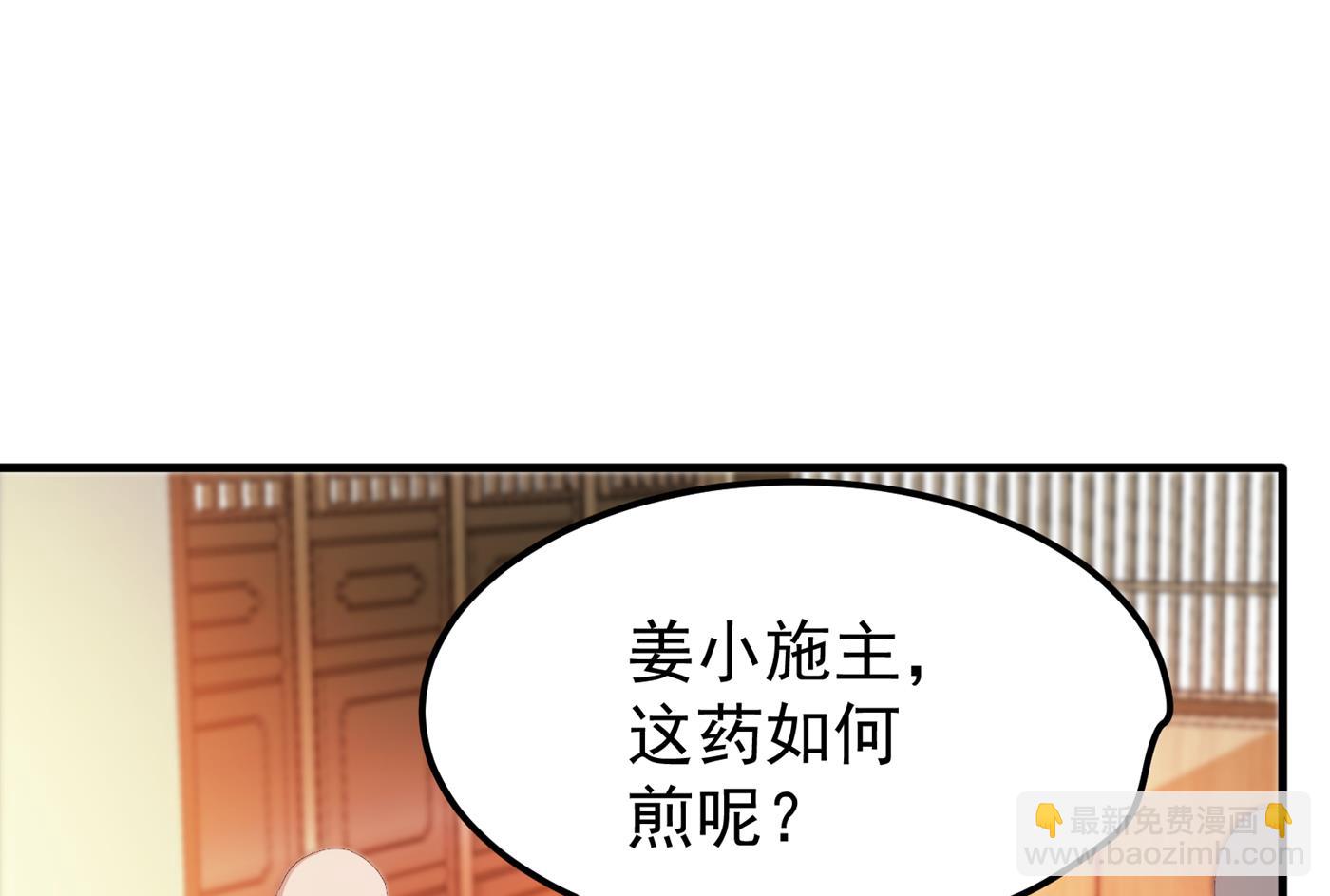 🍲最强神医混都市 给我跪下了？ 第29页