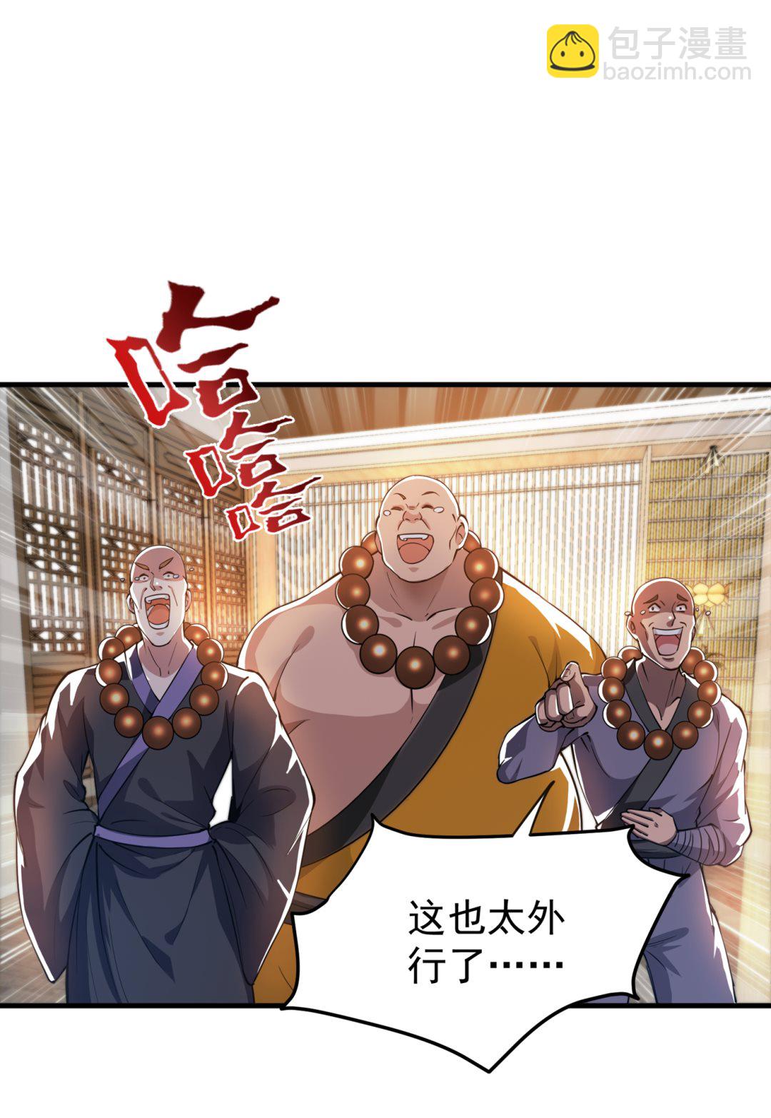 🍲最强神医混都市 给我跪下了？ 第32页