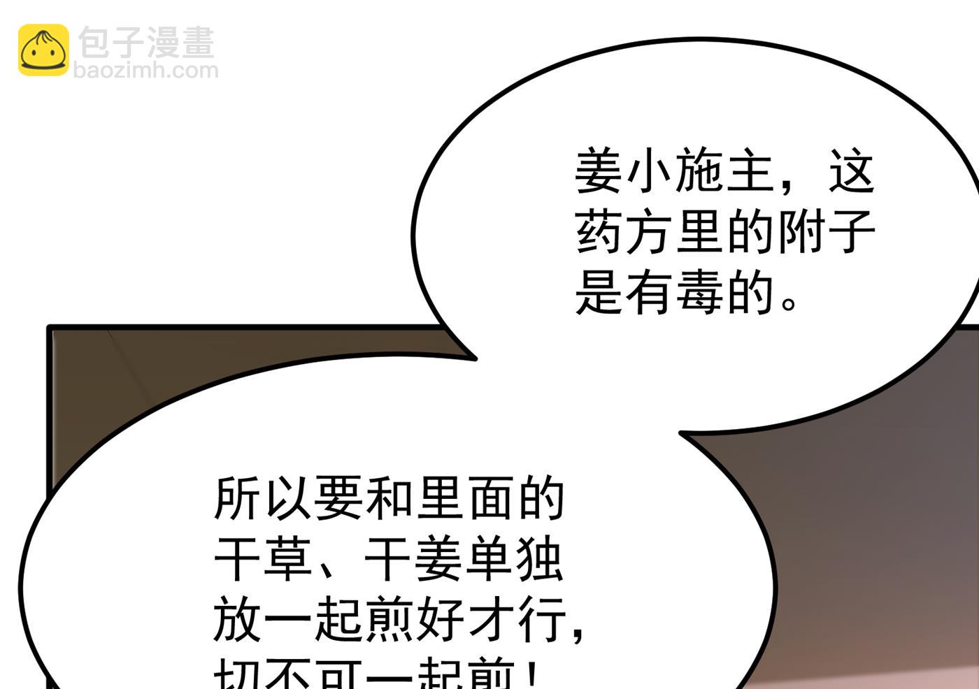 🍲最强神医混都市 给我跪下了？ 第34页
