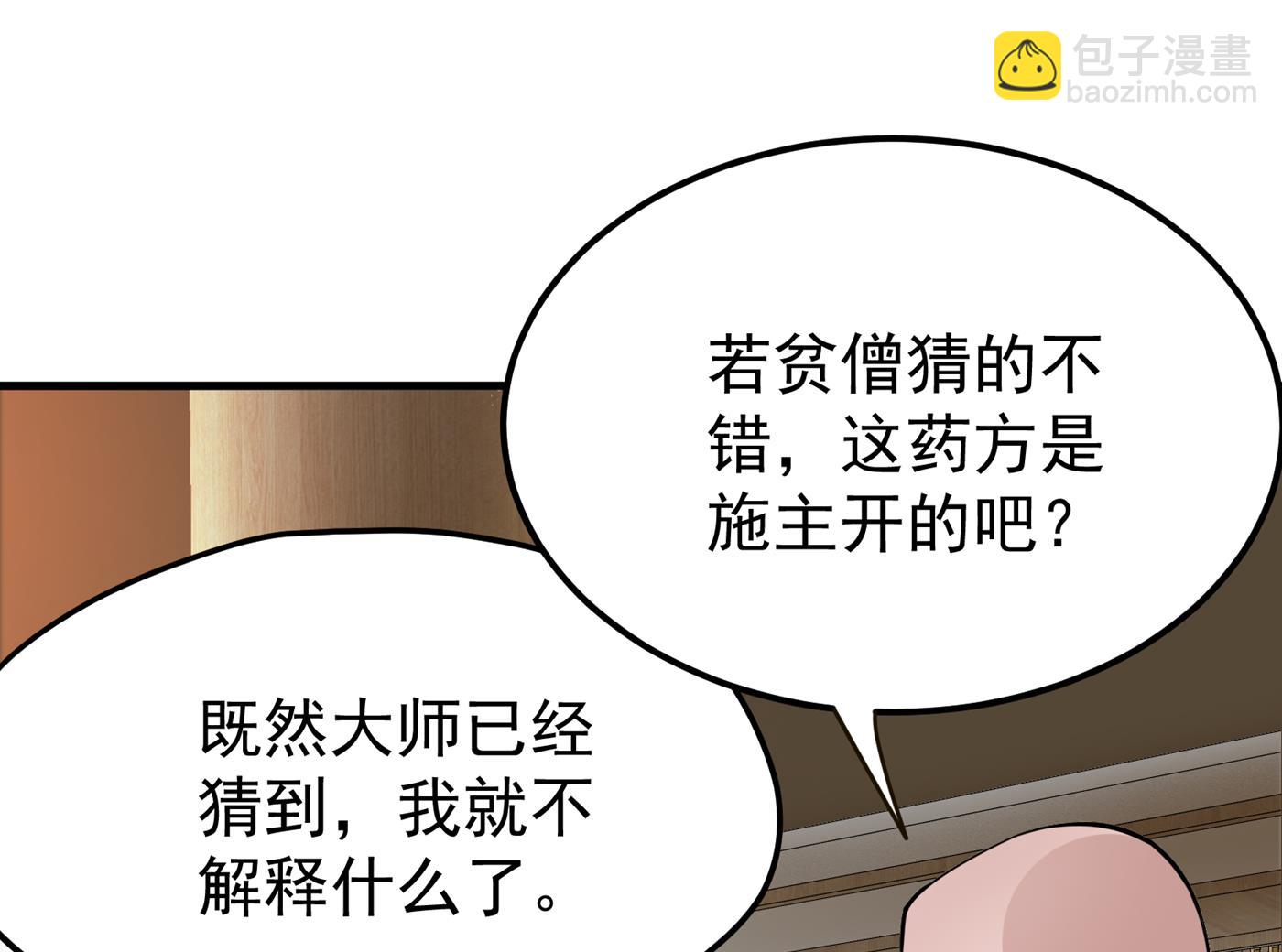 🍲最强神医混都市 给我跪下了？ 第37页