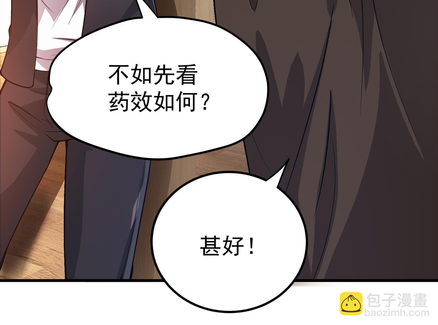 🍲最强神医混都市 给我跪下了？ 第39页
