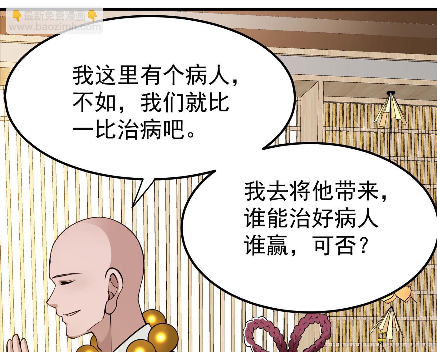 🍲最强神医混都市 给我跪下了？ 第4页