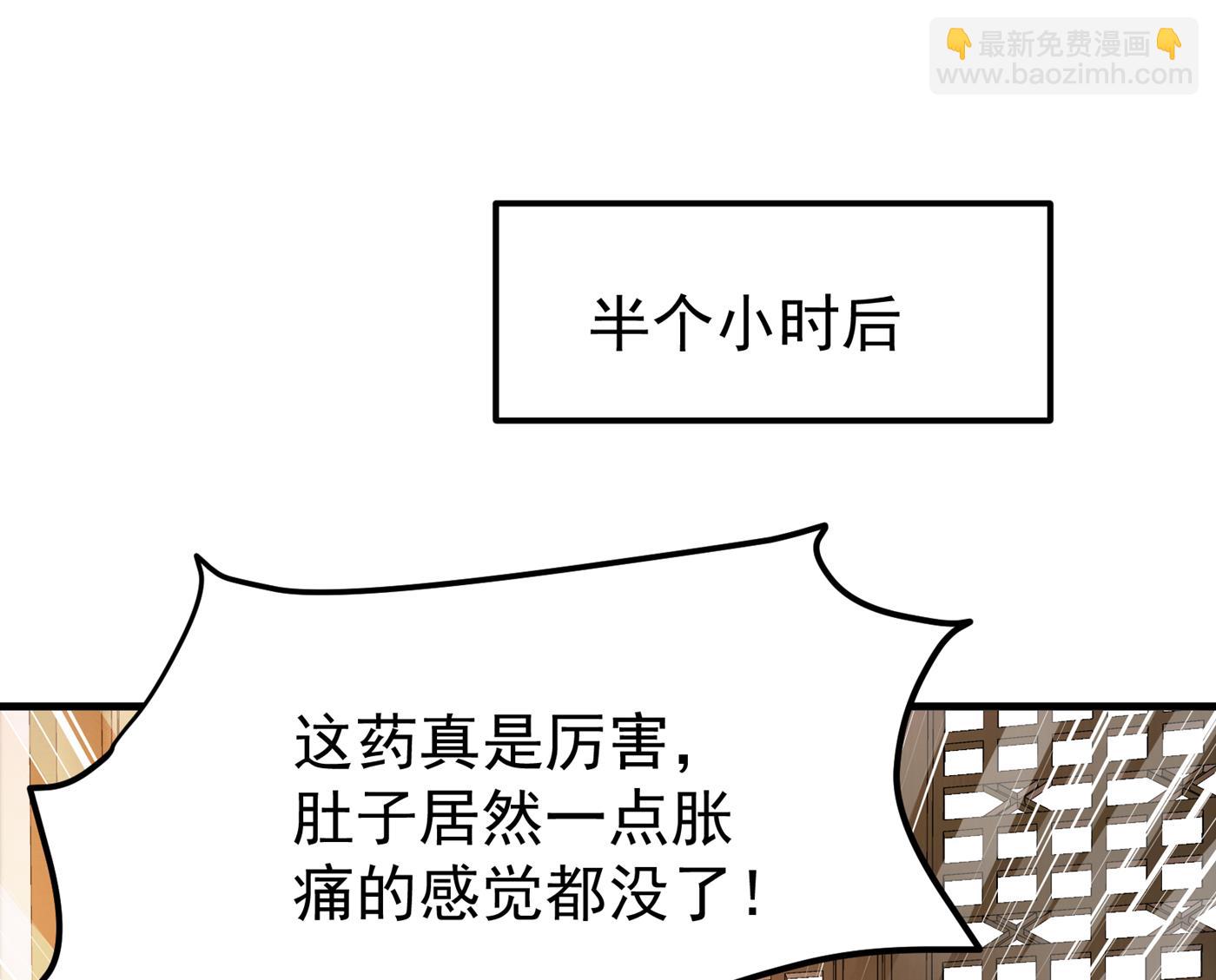 🍲最强神医混都市 给我跪下了？ 第40页
