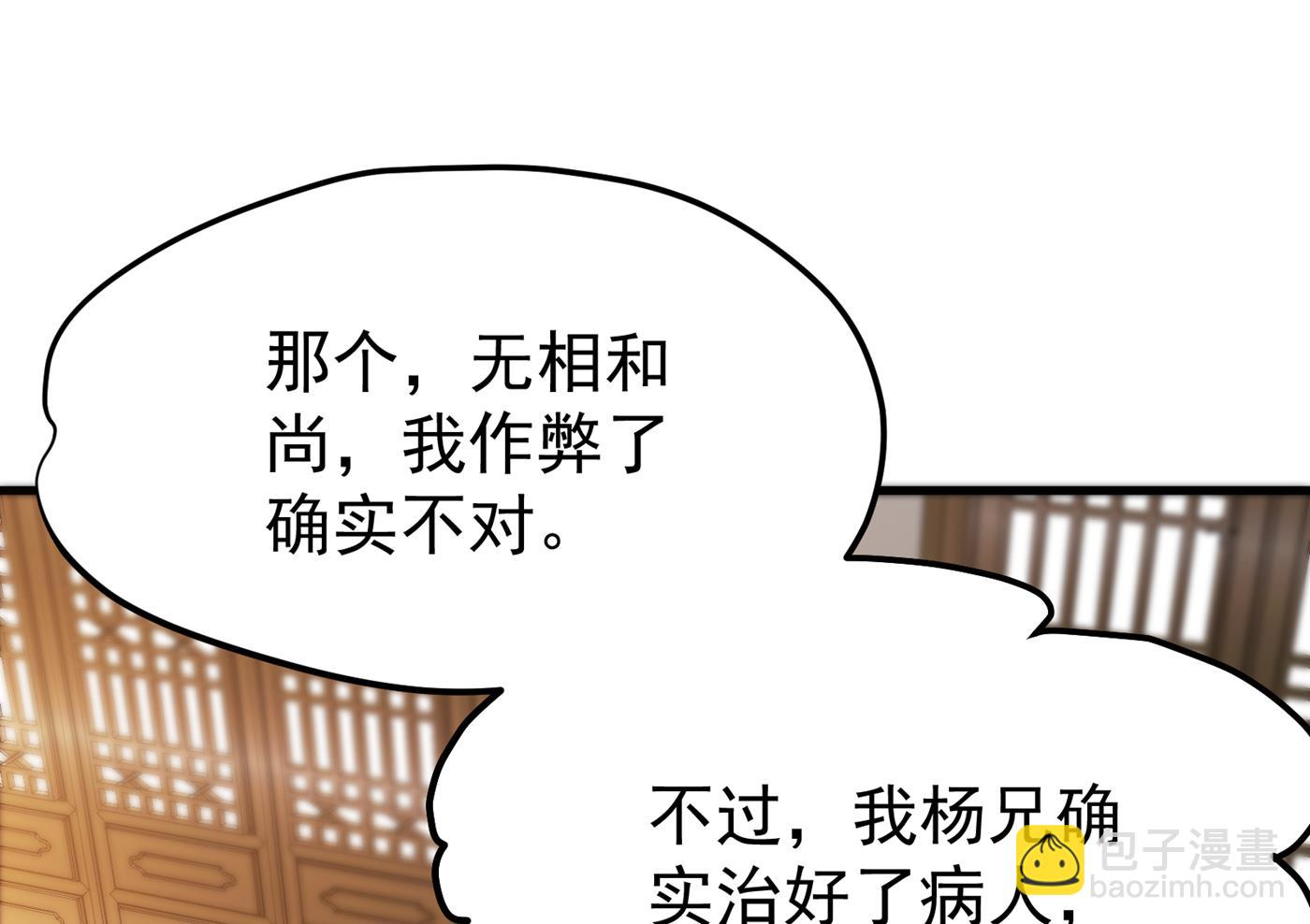 🍲最强神医混都市 给我跪下了？ 第43页