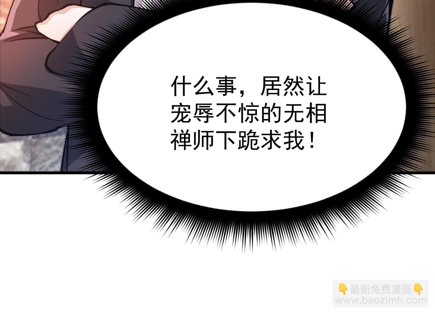 🍲最强神医混都市 给我跪下了？ 第50页