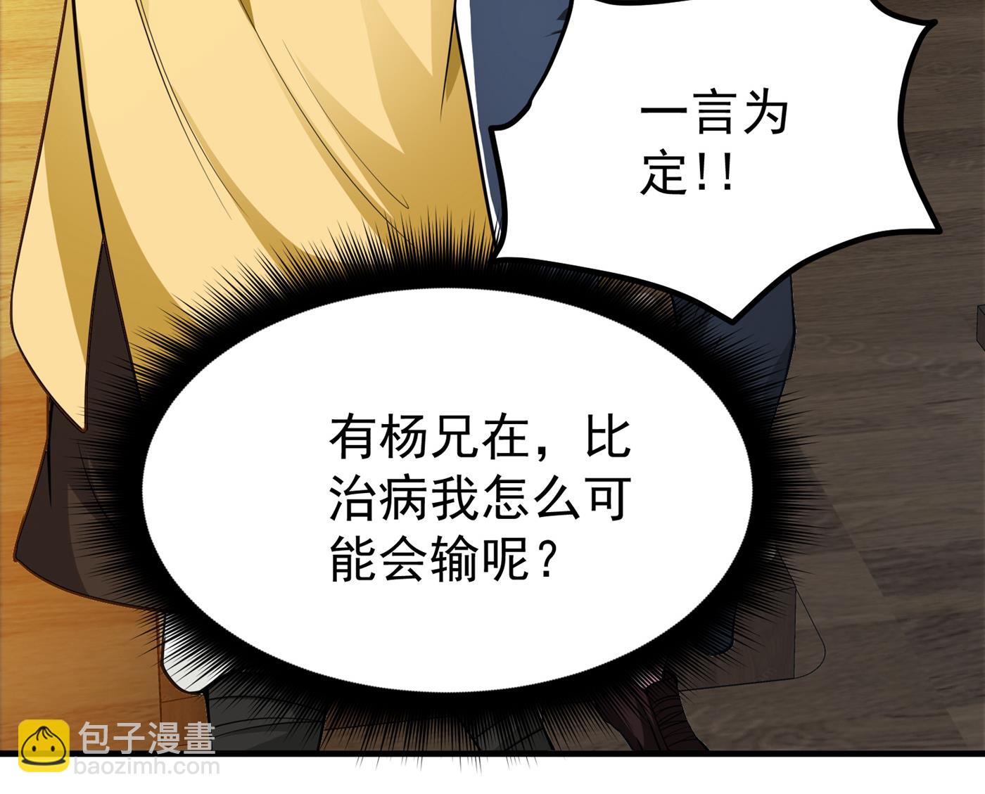 🍲最强神医混都市 给我跪下了？ 第6页