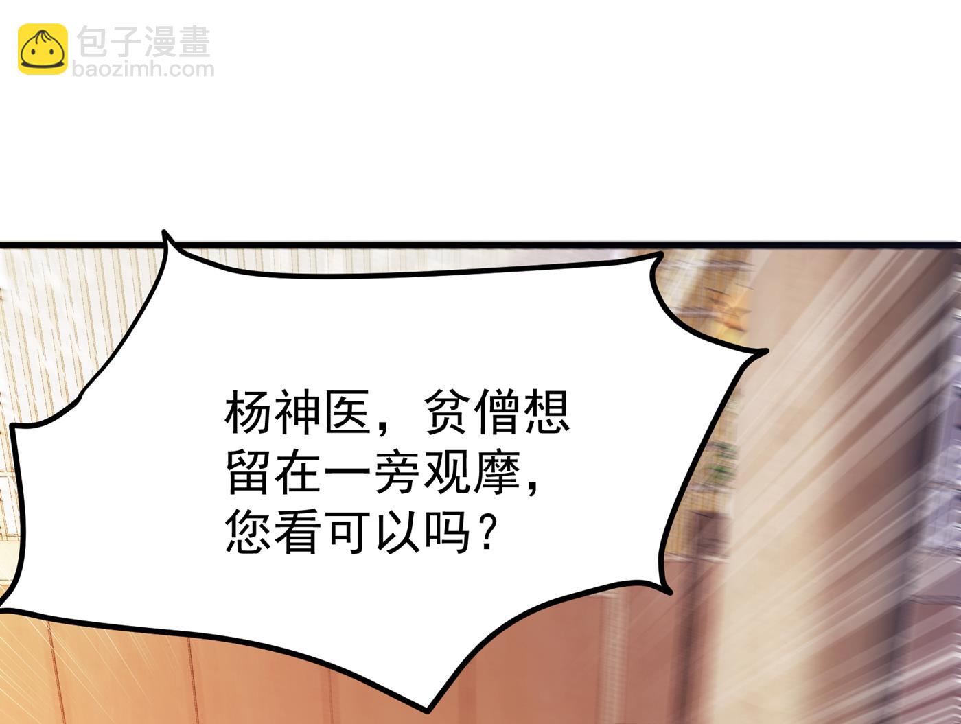 🍲最强神医混都市 病毒果然跟他有关 第10页