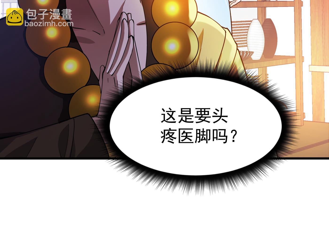 🍲最强神医混都市 病毒果然跟他有关 第18页