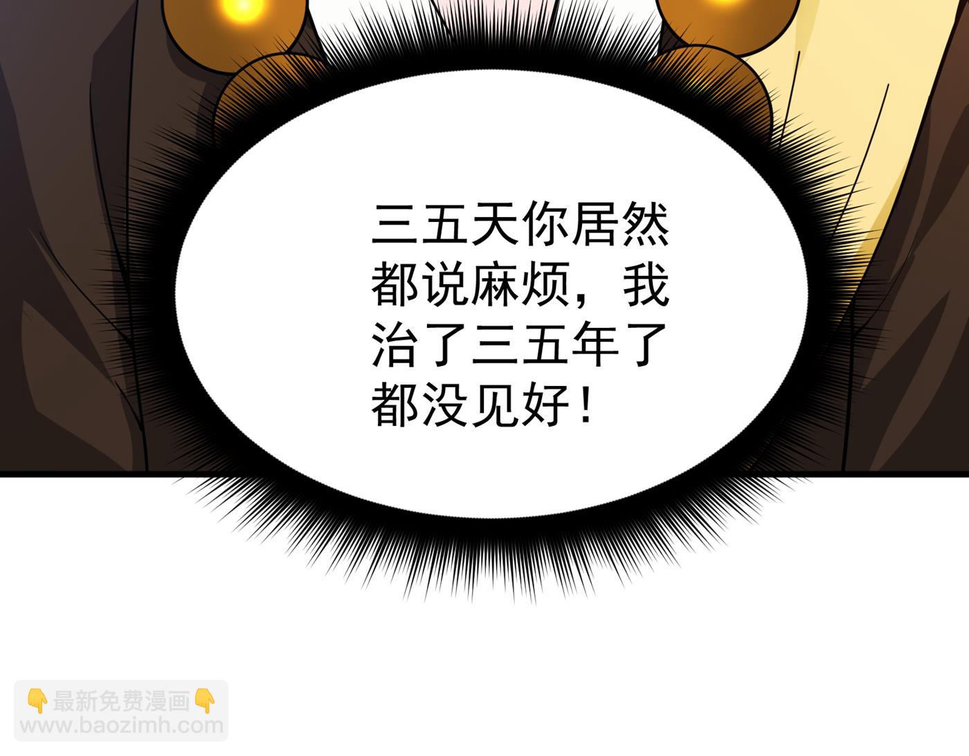 🍲最强神医混都市 病毒果然跟他有关 第3页