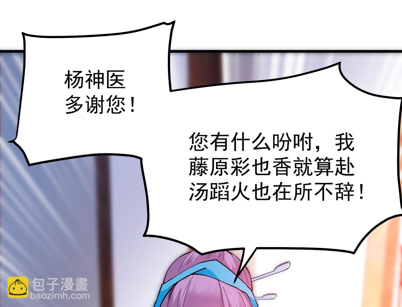 🍲最强神医混都市 病毒果然跟他有关 第36页