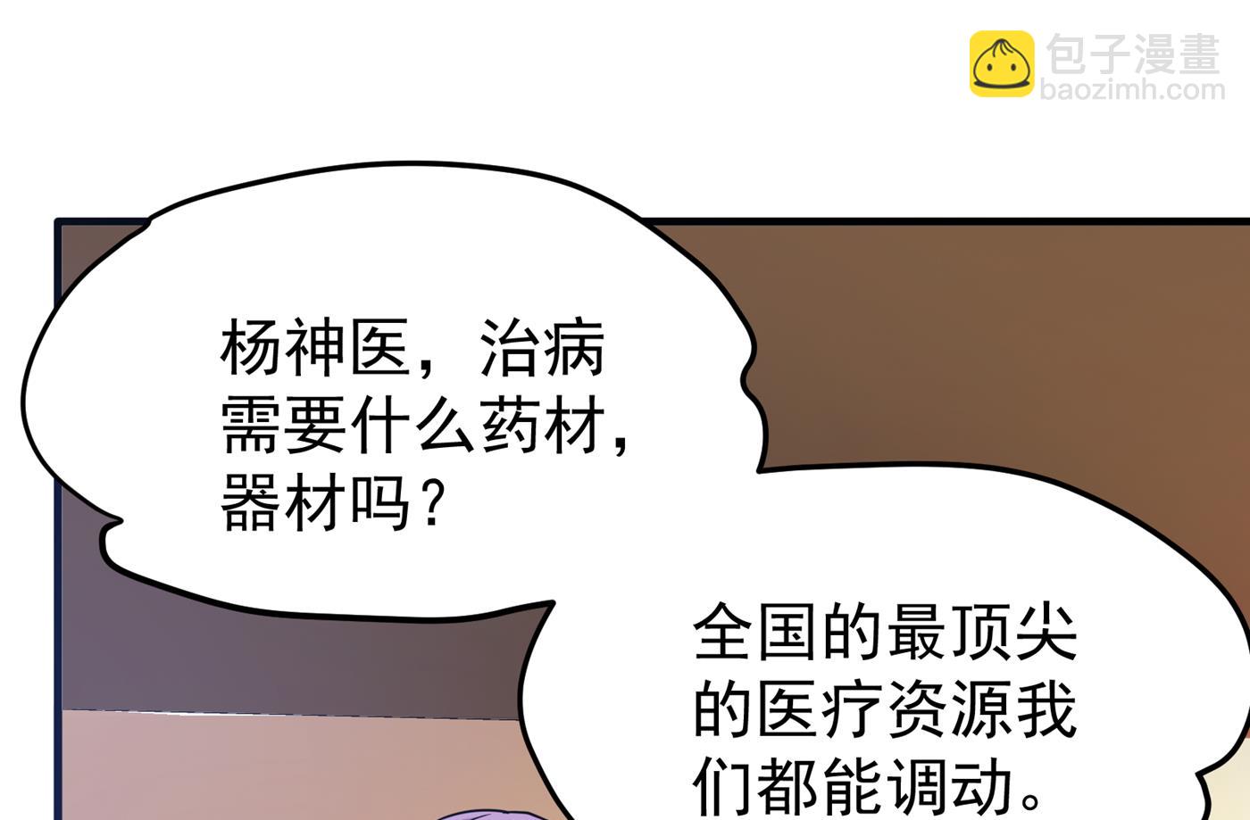 🍲最强神医混都市 病毒果然跟他有关 第4页
