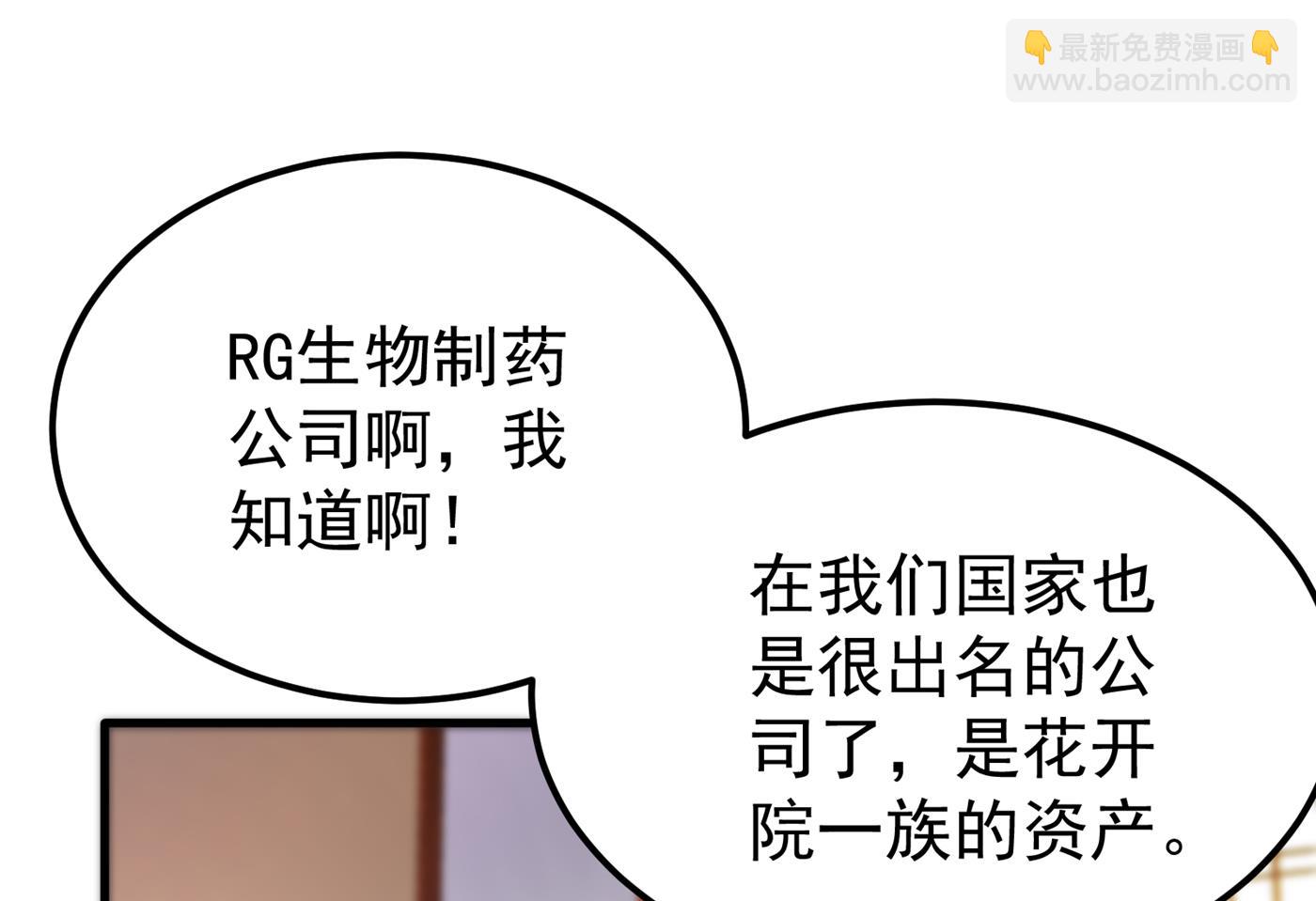 🍲最强神医混都市 病毒果然跟他有关 第40页