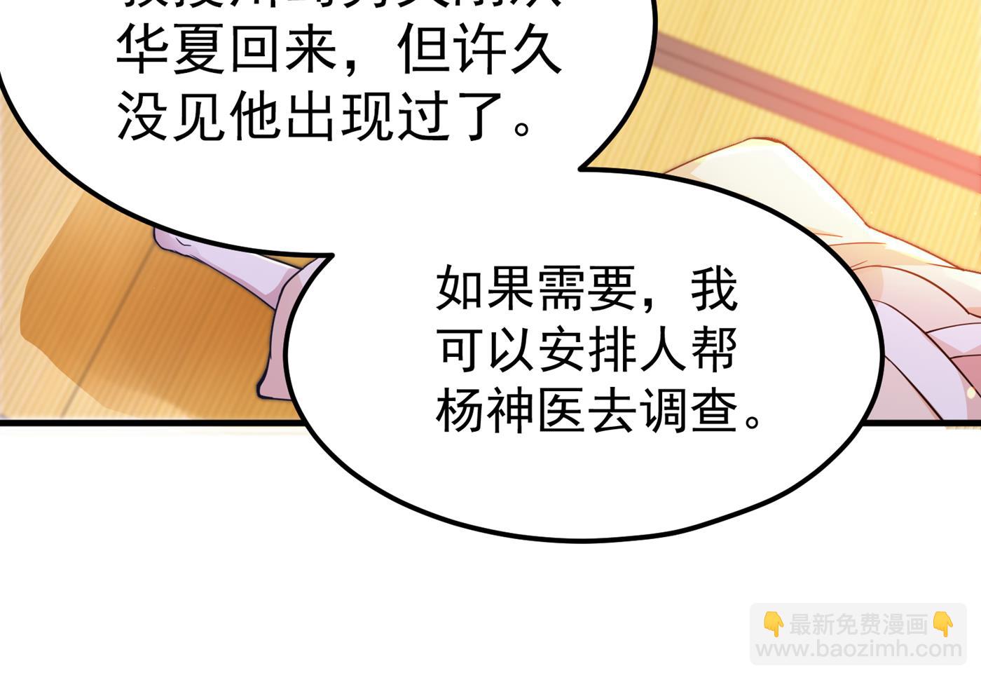 🍲最强神医混都市 病毒果然跟他有关 第48页