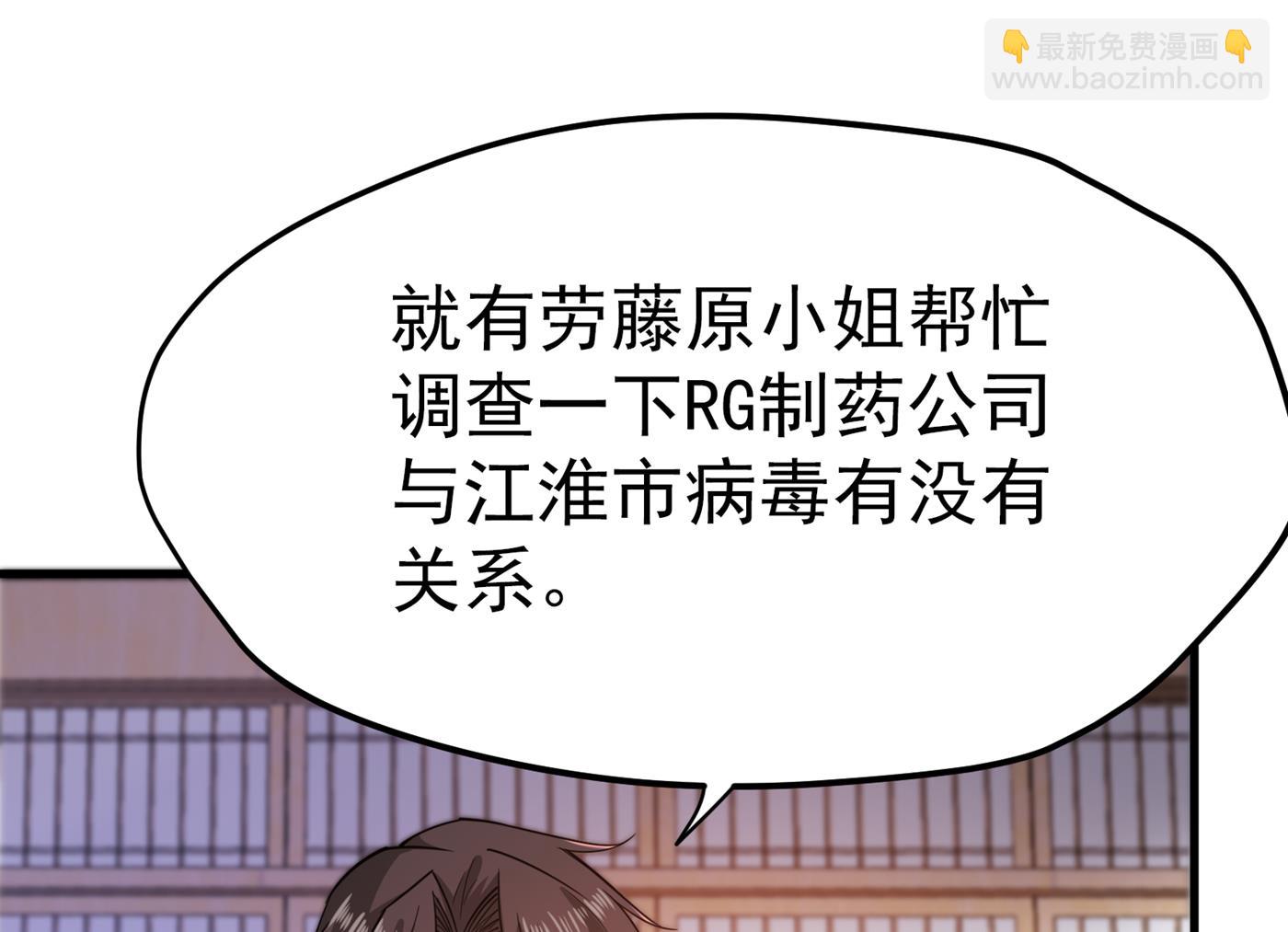 🍲最强神医混都市 病毒果然跟他有关 第49页
