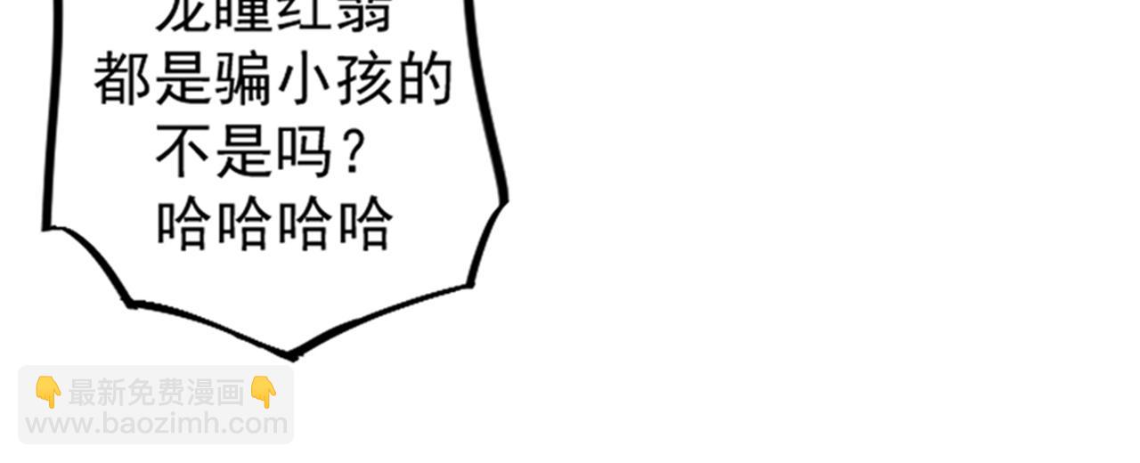 🍲最强神医混都市 第18话 徒手劈出二十亿！ 第26页