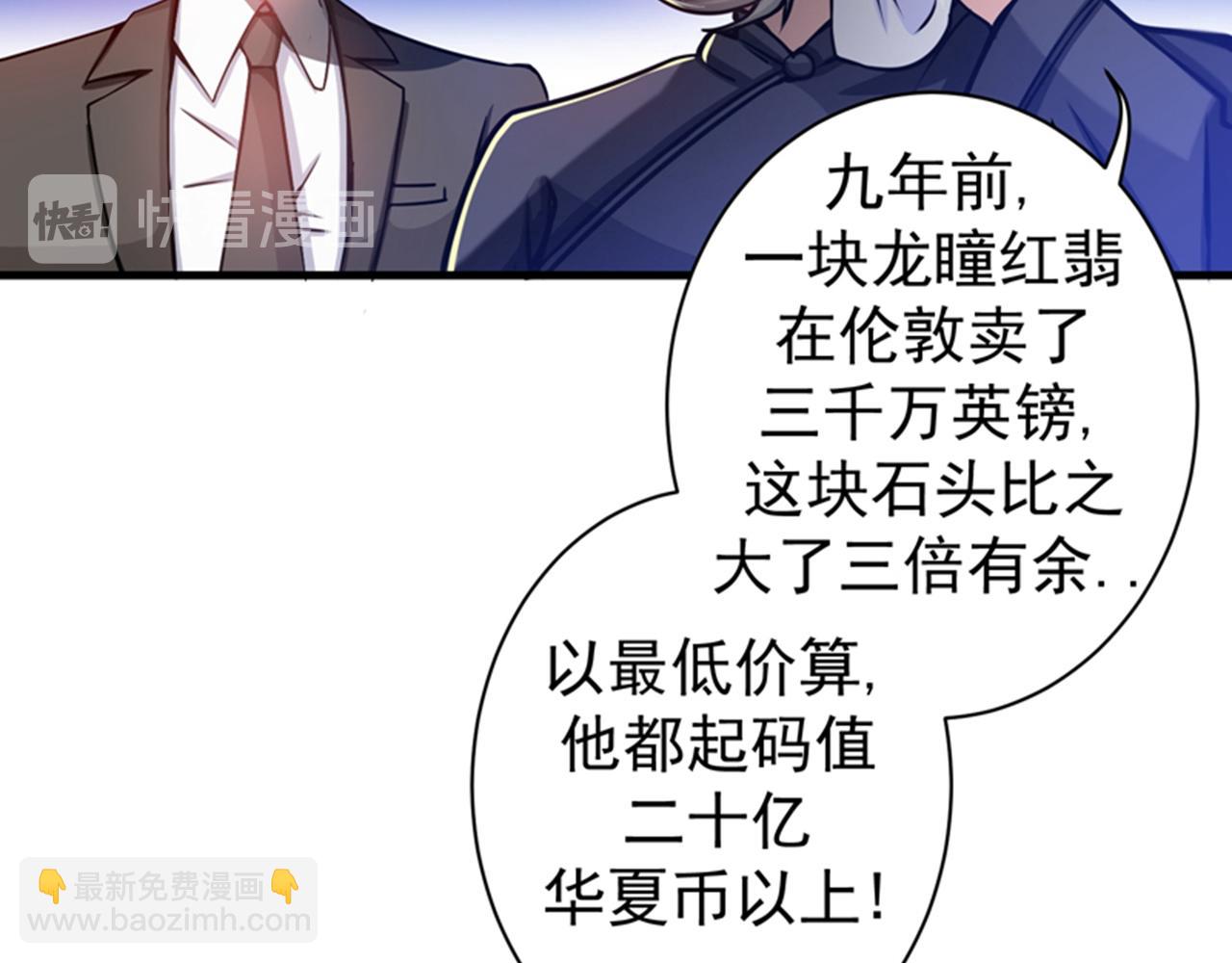 🍲最强神医混都市 第18话 徒手劈出二十亿！ 第40页