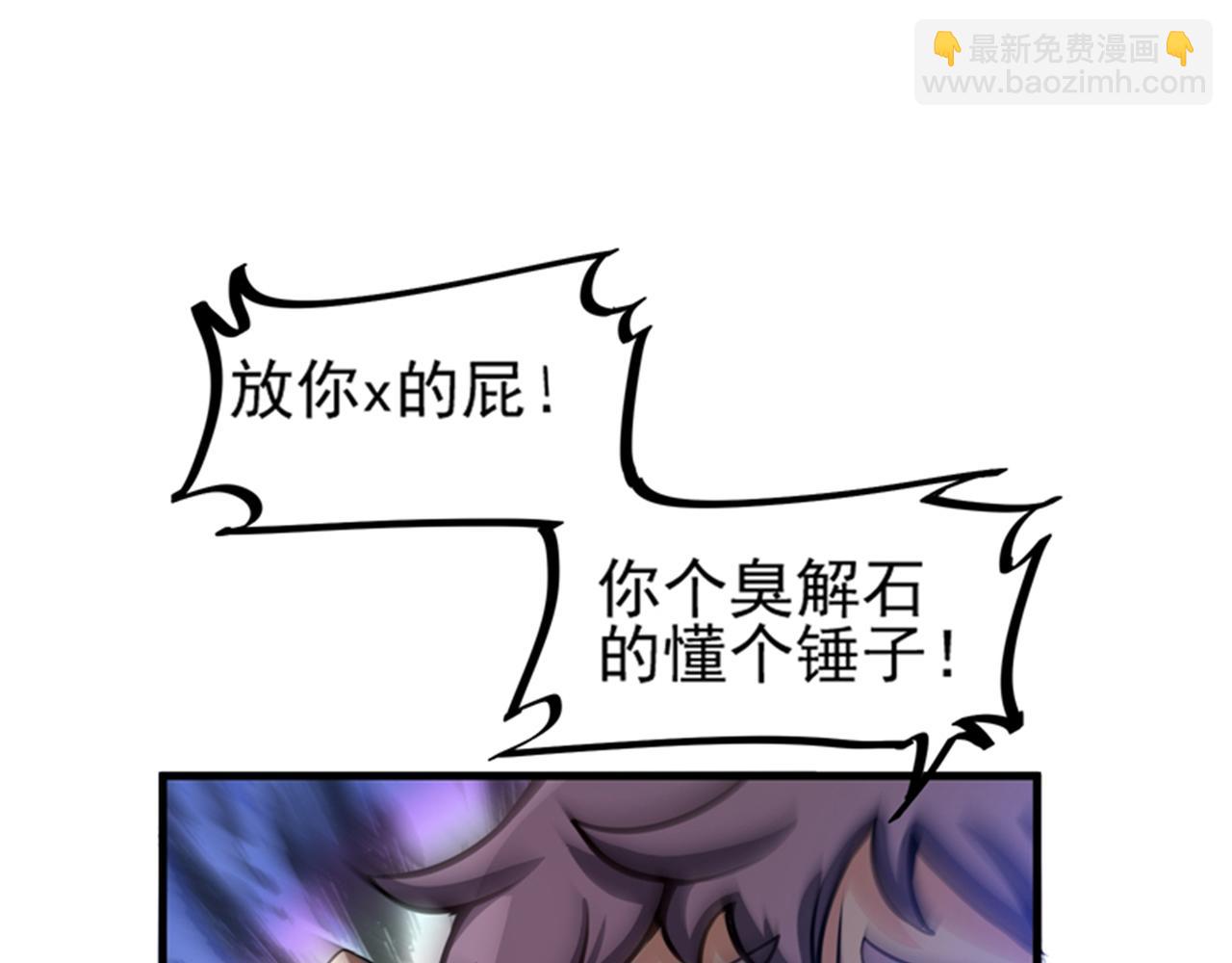 🍲最强神医混都市 第18话 徒手劈出二十亿！ 第44页