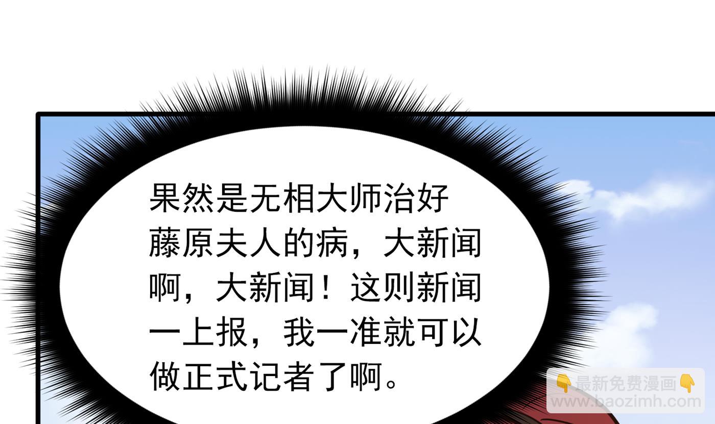 🍲最强神医混都市 可以力压华夏医学了 第25页