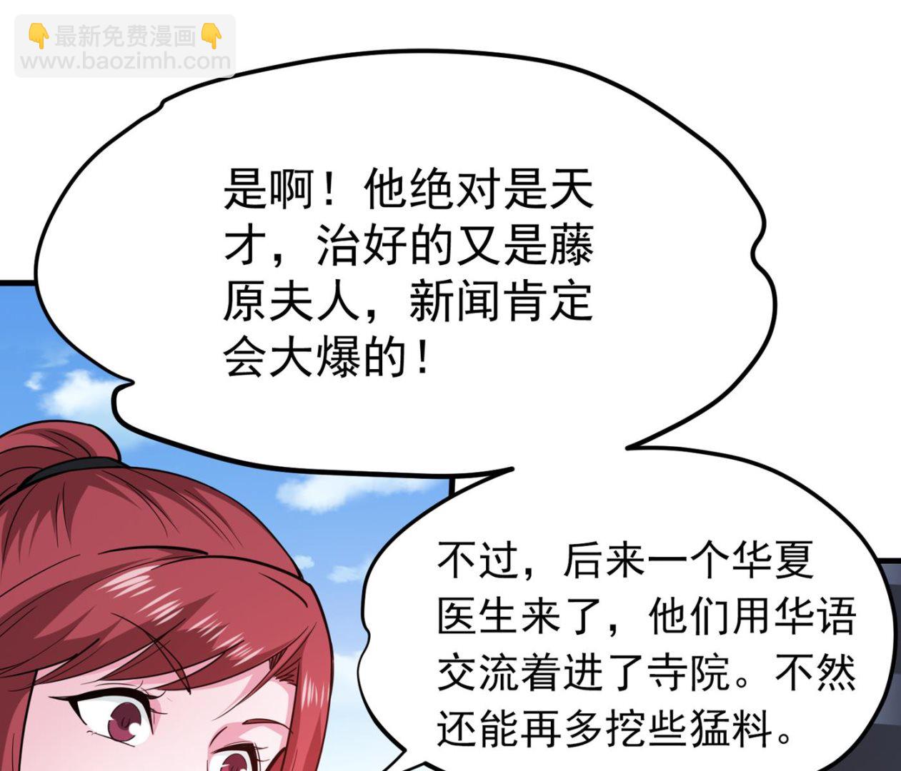 🍲最强神医混都市 可以力压华夏医学了 第37页