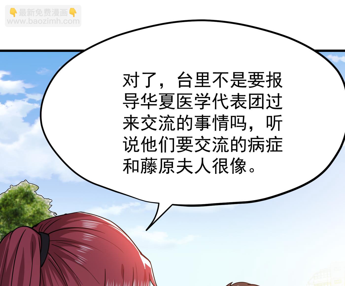 🍲最强神医混都市 可以力压华夏医学了 第43页