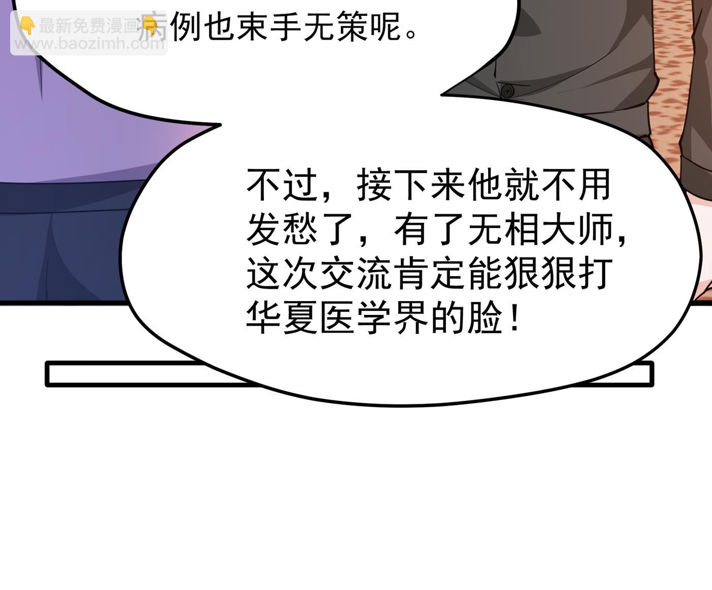 🍲最强神医混都市 可以力压华夏医学了 第45页