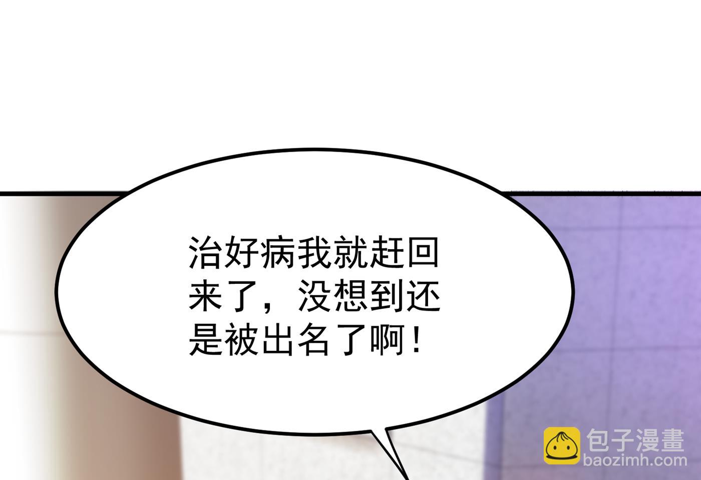 🍲最强神医混都市 借刀杀人？ 第20页