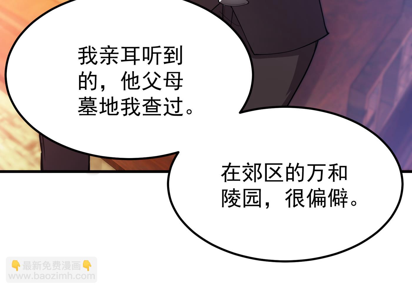 🍲最强神医混都市 借刀杀人？ 第32页