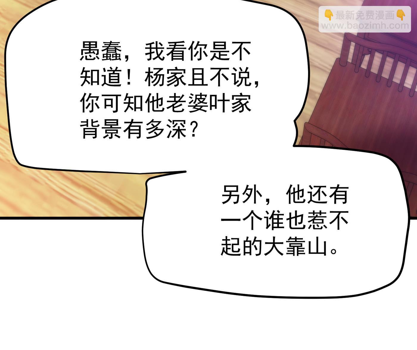 🍲最强神医混都市 借刀杀人？ 第41页
