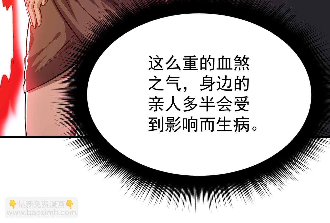 🍲最强神医混都市 我可以消除你的诅咒 第11页
