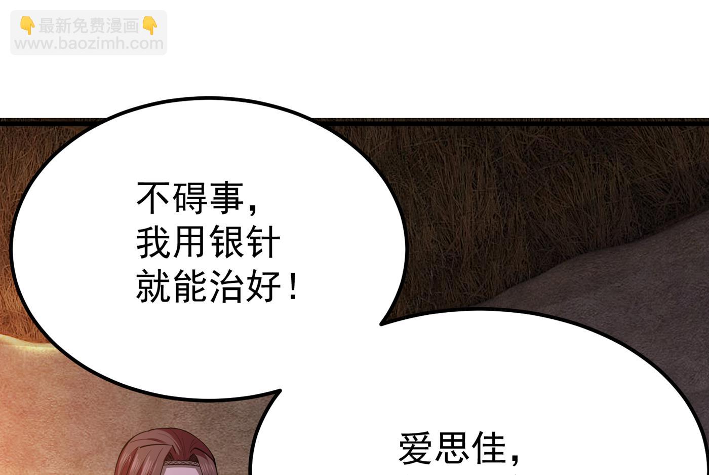 🍲最强神医混都市 我可以消除你的诅咒 第30页