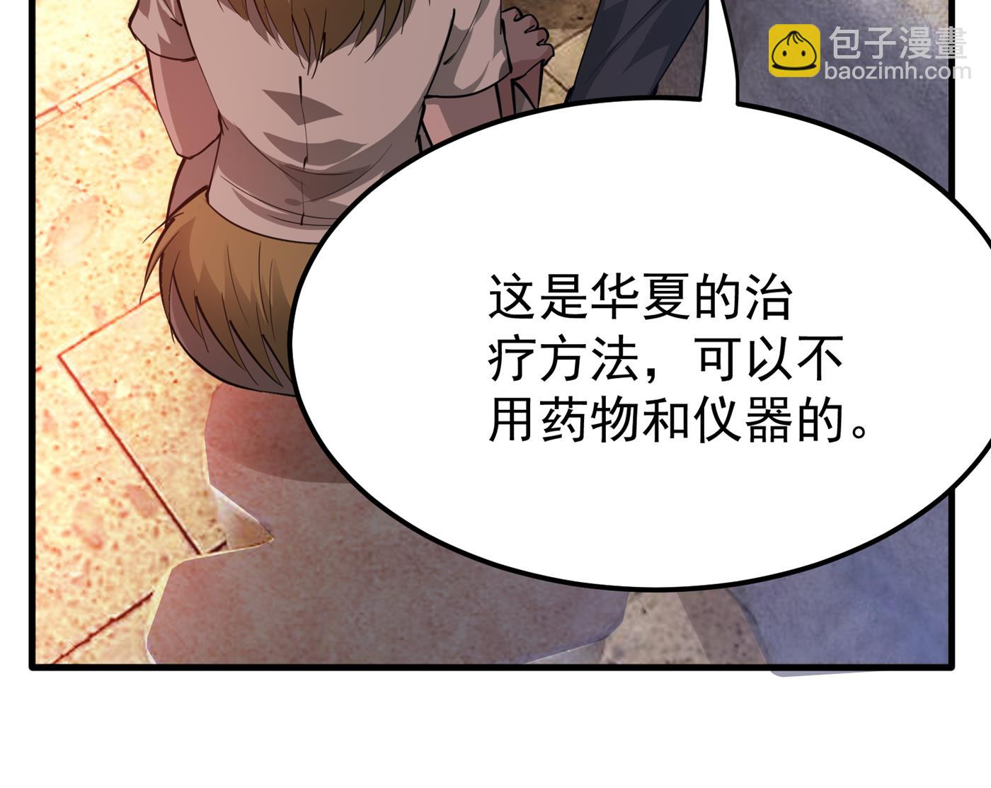 🍲最强神医混都市 我可以消除你的诅咒 第35页