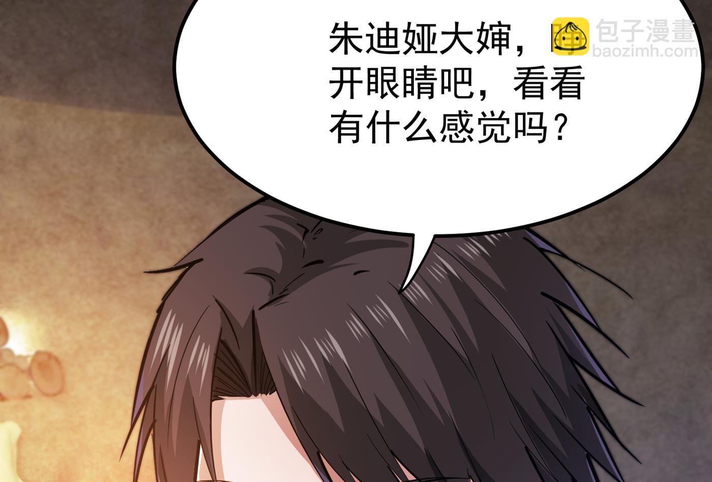 🍲最强神医混都市 我可以消除你的诅咒 第37页