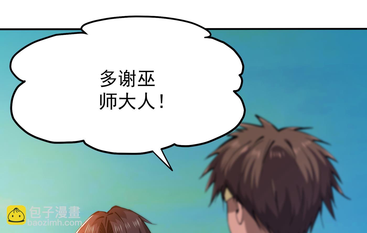 🍲最强神医混都市 战巫一族的功法 第11页
