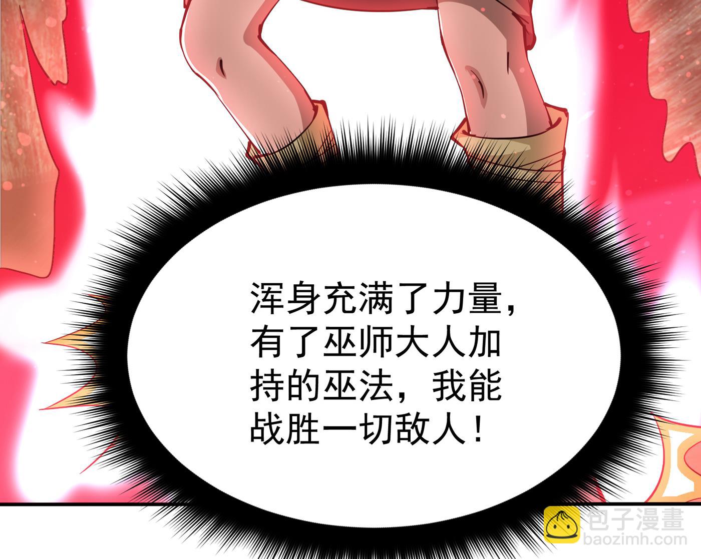 🍲最强神医混都市 战巫一族的功法 第16页